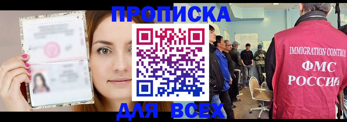 прописка в квартире в Липецке