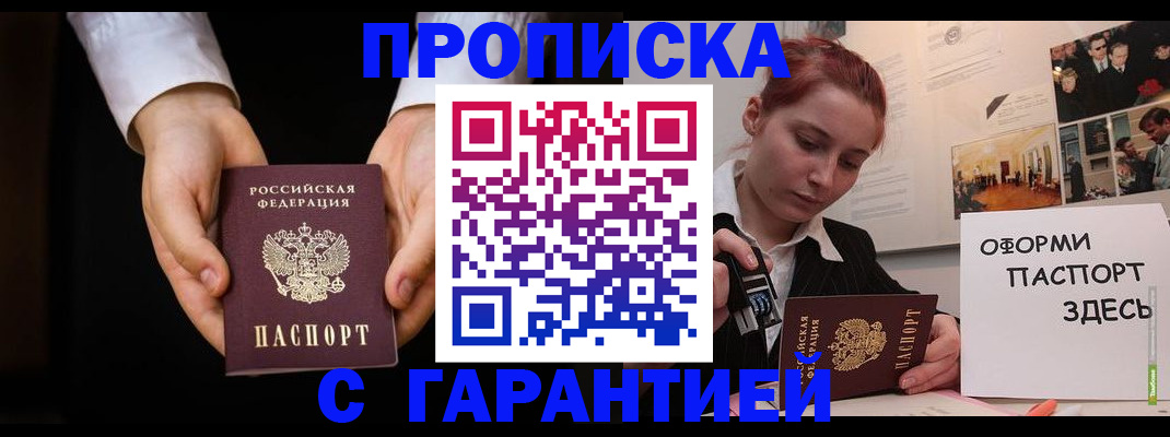прописка для работы в Липецке